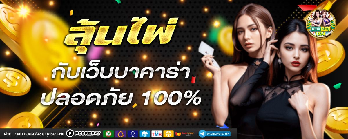 เว็บพนันออนไลน์ 666 - แบนเนอร์โปรโมชั่น