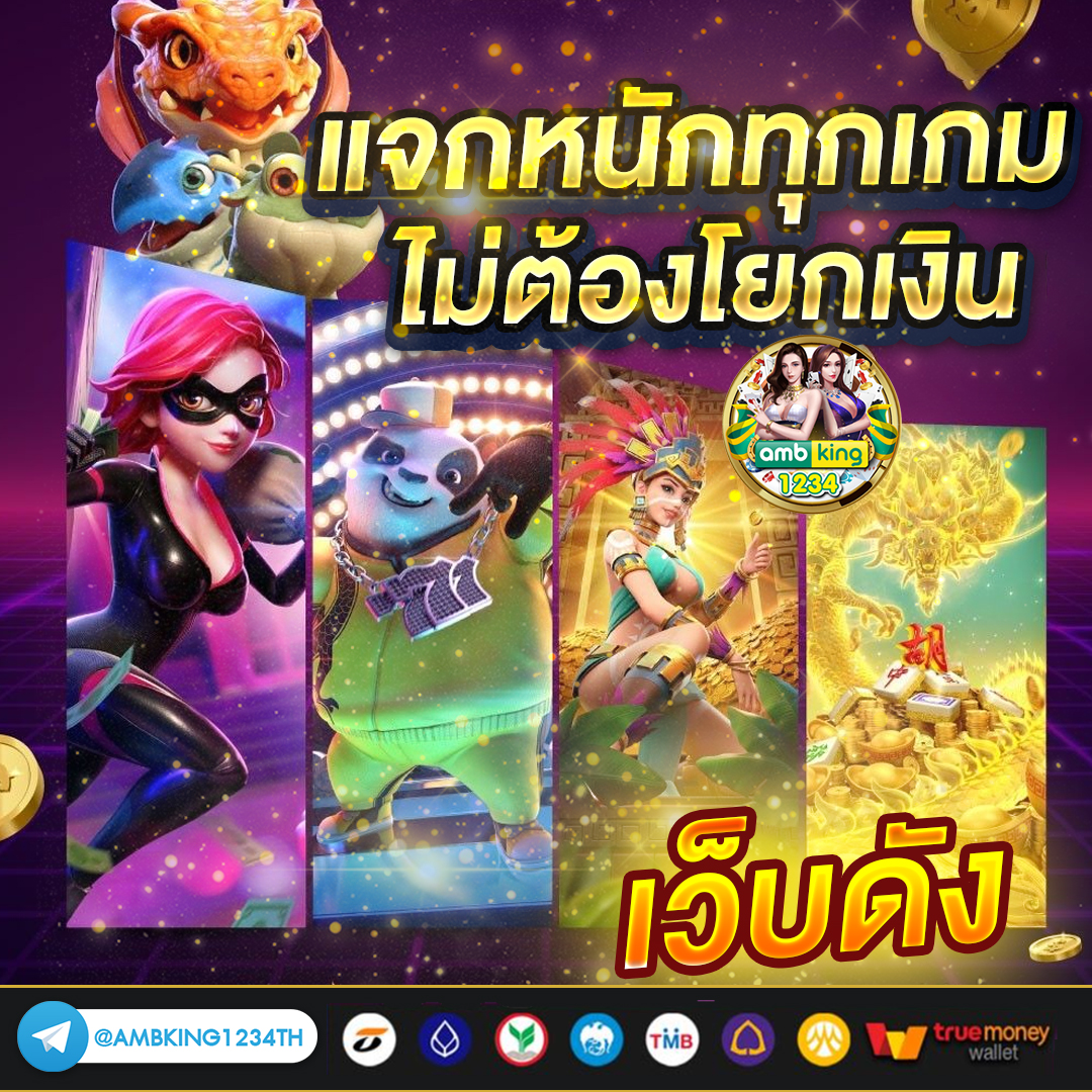 เล่นสล็อตฟรี ได้เงินจริง ไม่ต้องฝาก - แบนเนอร์โปรโมชั่น