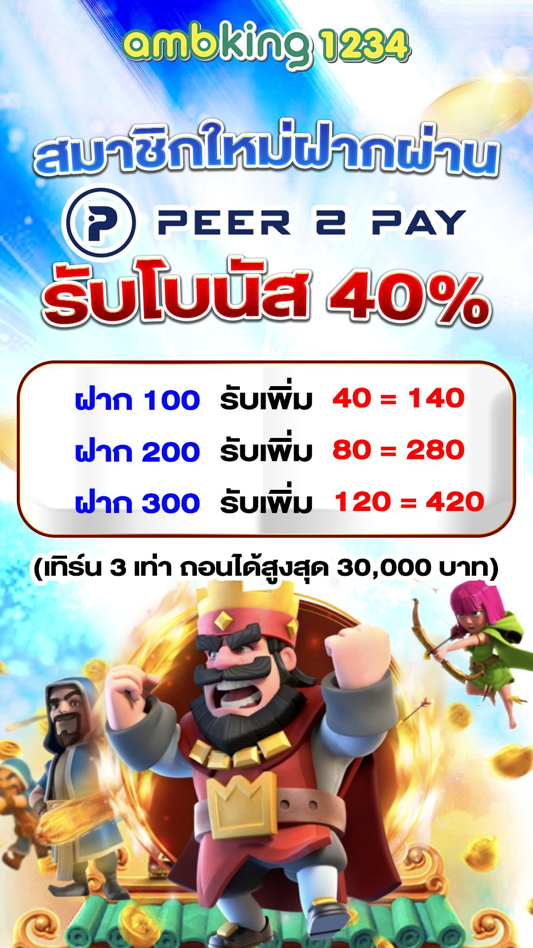 เว็บที่รองรับวอเลท - แบนเนอร์โปรโมชั่น
