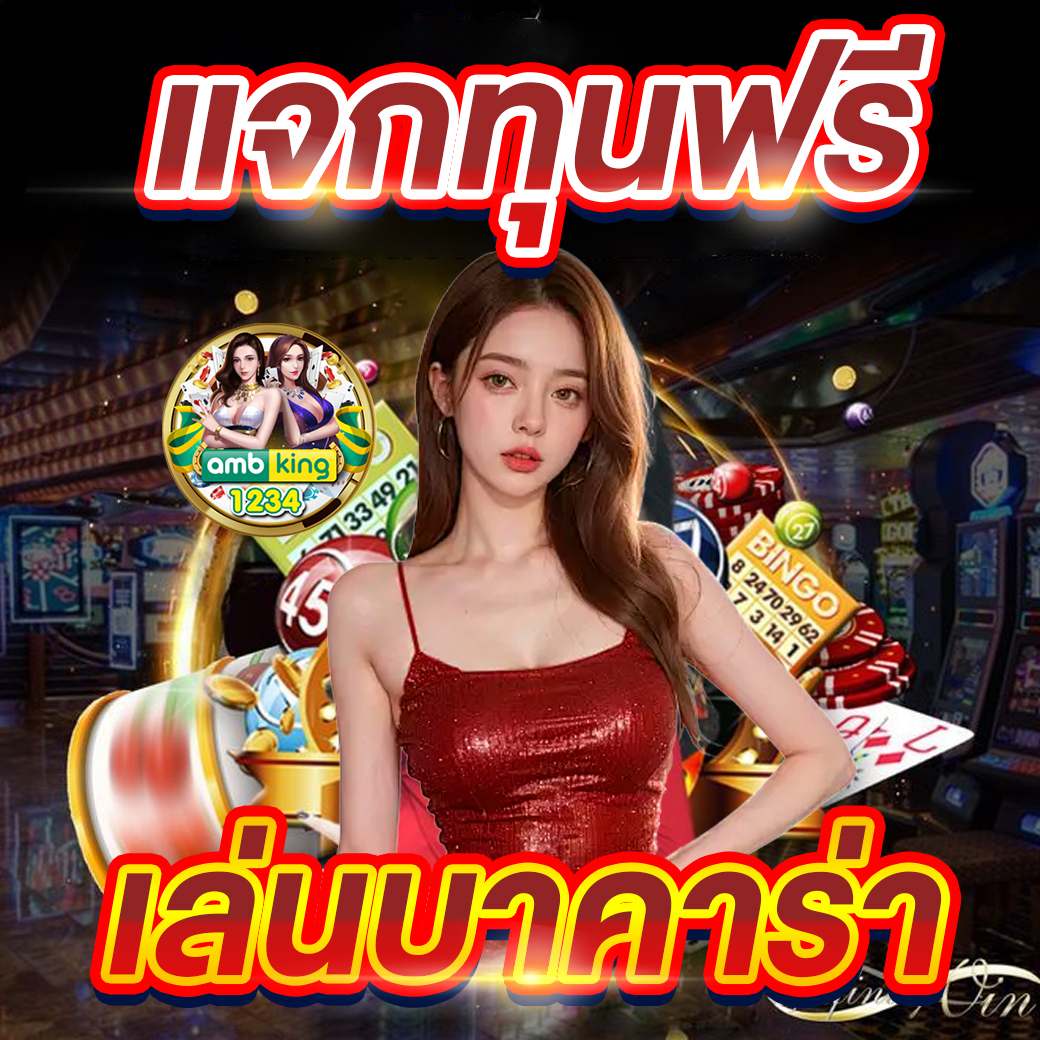 โปรเว็บพนัน - แบนเนอร์โปรโมชั่น