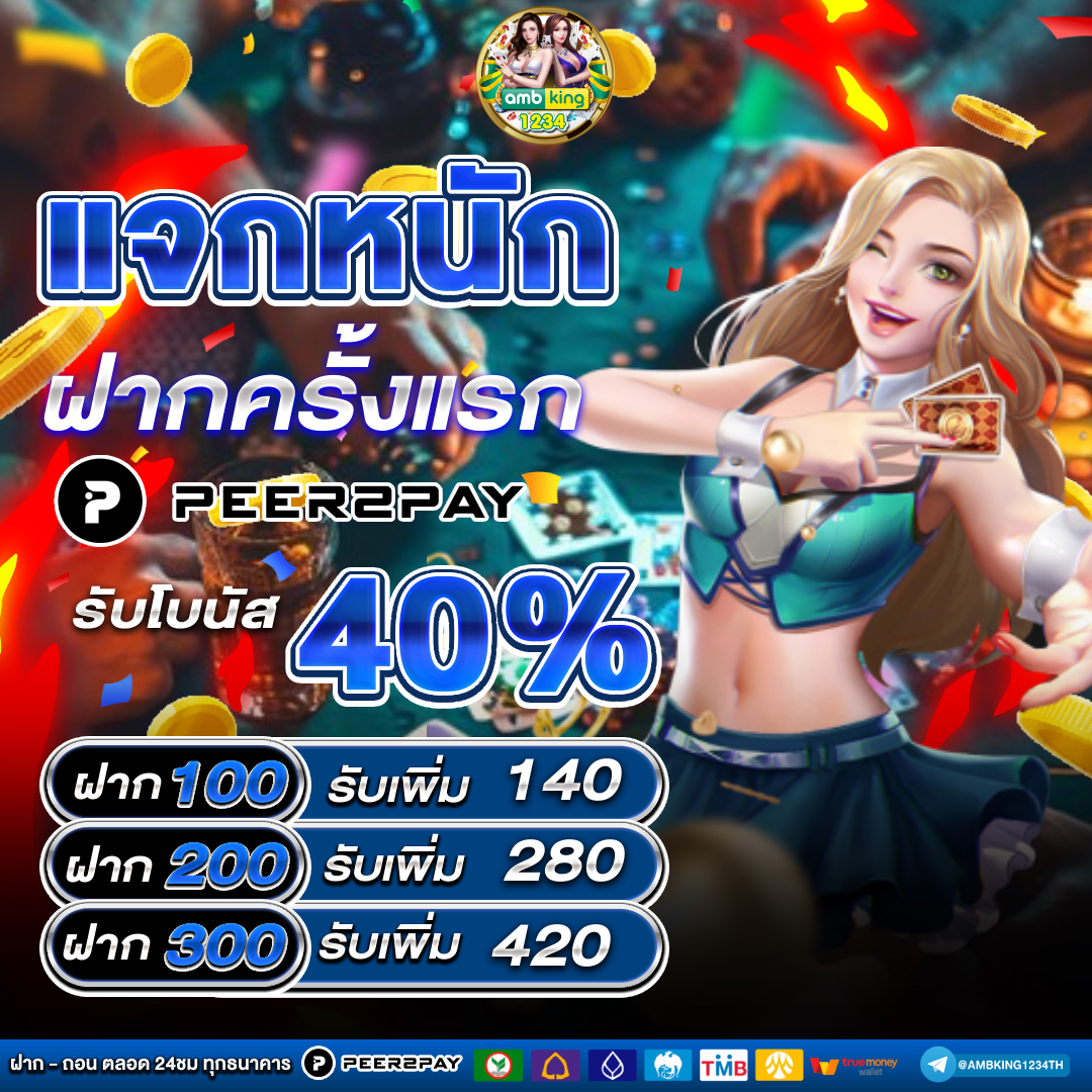 เปอร์เซ็นแตกสล็อต - แบนเนอร์โปรโมชั่น