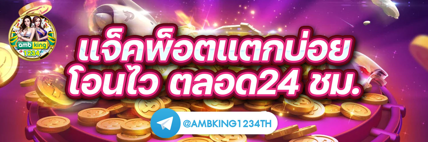 slot วอเล็ท - แบนเนอร์โปรโมชั่น