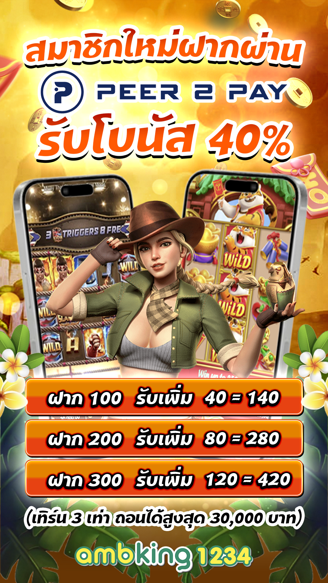 แอปเกมสล็อต - แบนเนอร์โปรโมชั่น