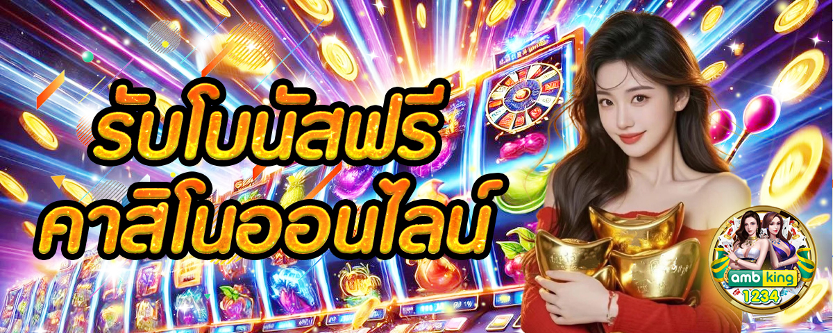 เว็ปแดง - แบนเนอร์โปรโมชั่น