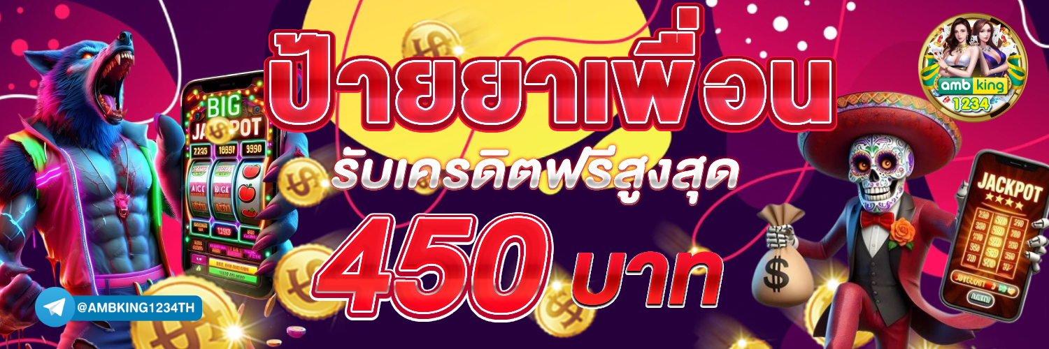 แอพเกมสล็อต - แบนเนอร์โปรโมชั่น