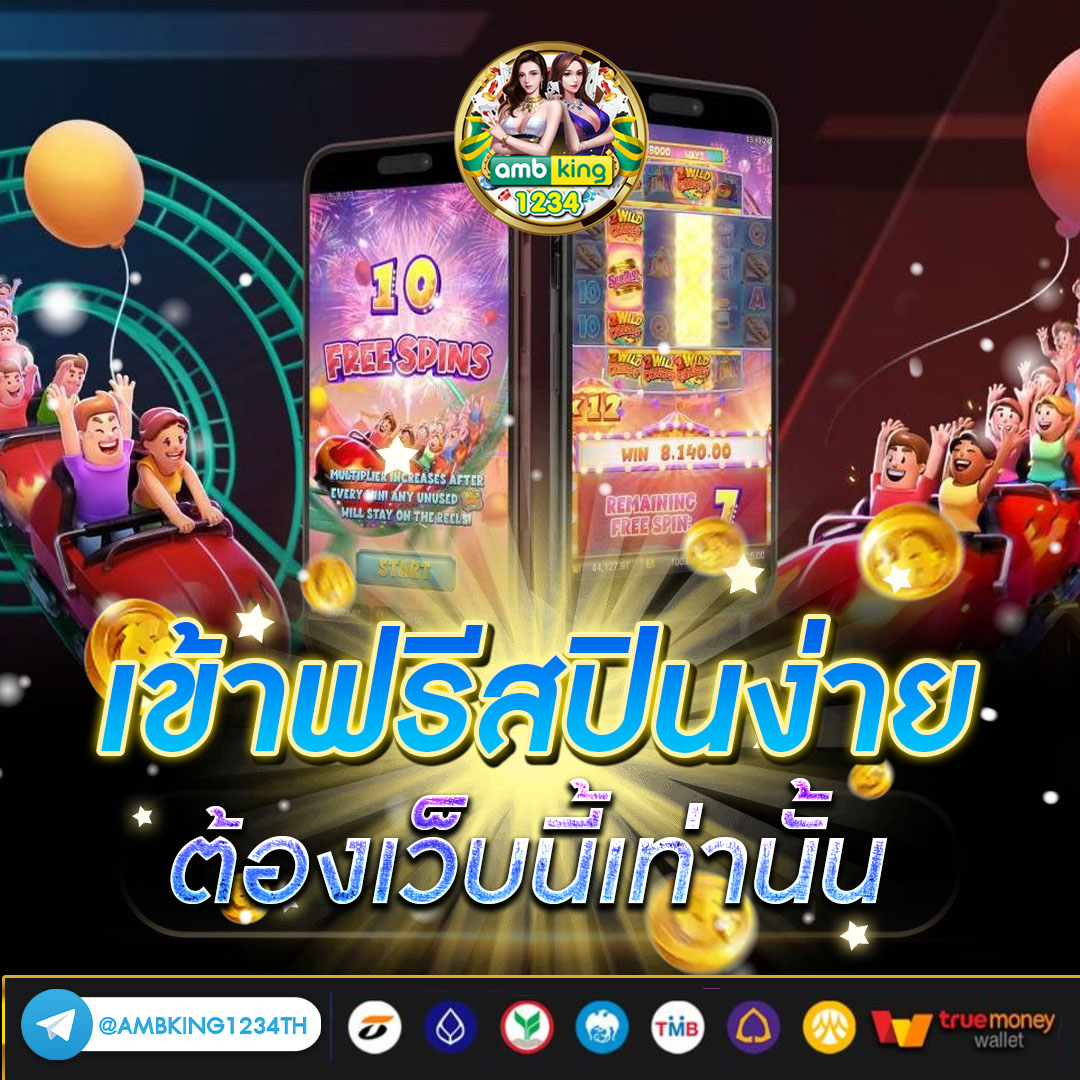 เกมได้เงินจริง เข้า วอ เลท จริง ฟรี - แบนเนอร์โปรโมชั่น