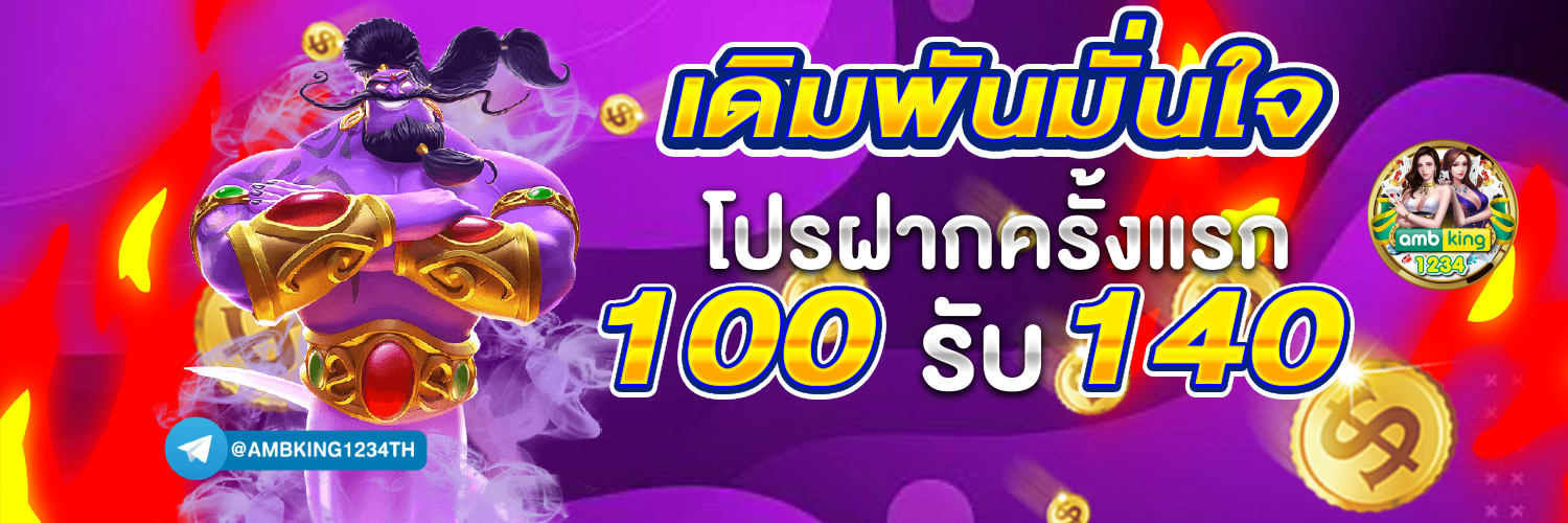 เว็บตรง ฝากถอน ไม่มี ขั้น ต่ํา วอ เลท - แบนเนอร์โปรโมชั่น