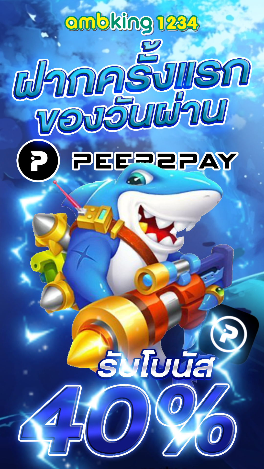 ยูฟ่า77 - แบนเนอร์โปรโมชั่น