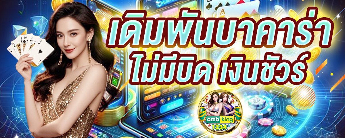 สมัครเว็บ พนันออนไลน์ - แบนเนอร์โปรโมชั่น