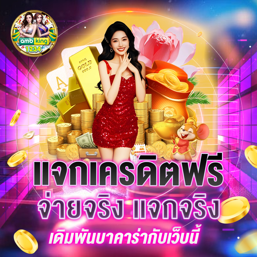 เว็บตรงสล็อตเครดิตฟรี - แบนเนอร์โปรโมชั่น
