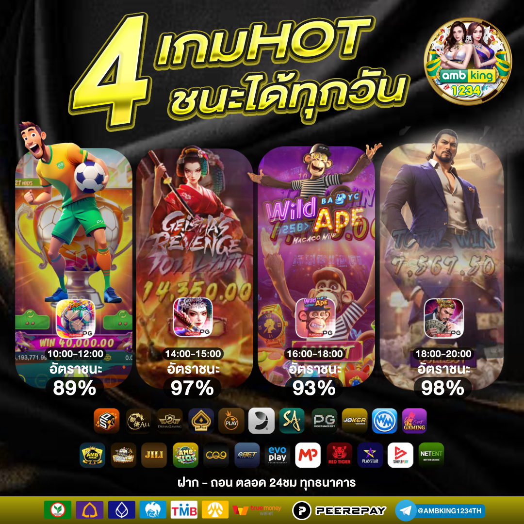 เกมแลกเงินเข้าวอเลท - แบนเนอร์โปรโมชั่น
