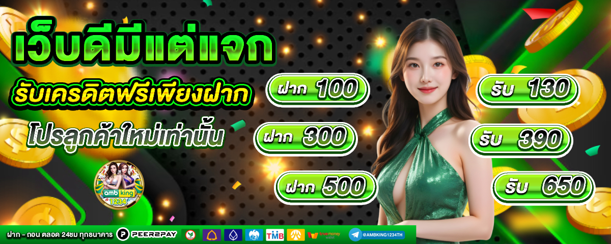 รีวิวสล็อตแตกง่าย - แบนเนอร์โปรโมชั่น