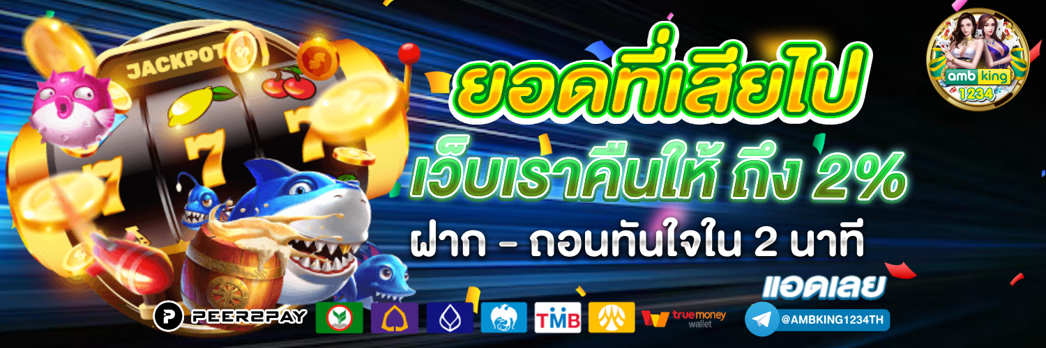 เว็บตรง - แบนเนอร์โปรโมชั่น