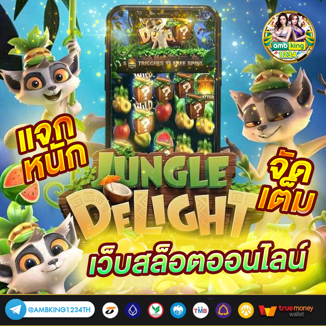 เว๊ปตรง - แบนเนอร์โปรโมชั่น