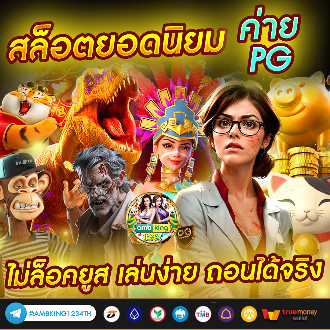เกมสล็อต ทรูวอลเล็ต - แบนเนอร์โปรโมชั่น