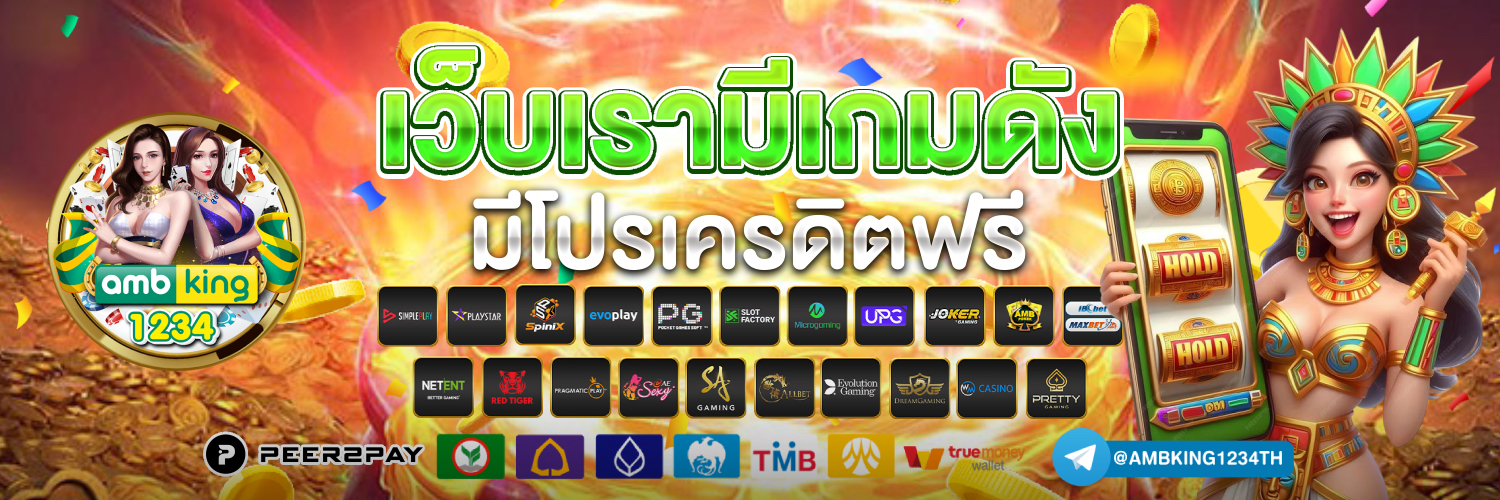 โปร สล็อต - แบนเนอร์โปรโมชั่น