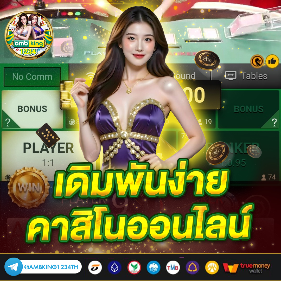 เกมออนไลน์เว็บตรง - แบนเนอร์โปรโมชั่น