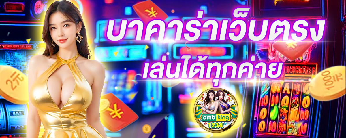 เว็บรับวอเล็ต - แบนเนอร์โปรโมชั่น