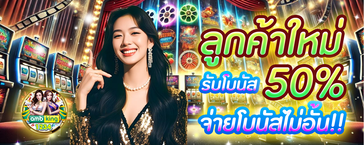เว็บสล็อตใหญ่ที่สุด - แบนเนอร์โปรโมชั่น