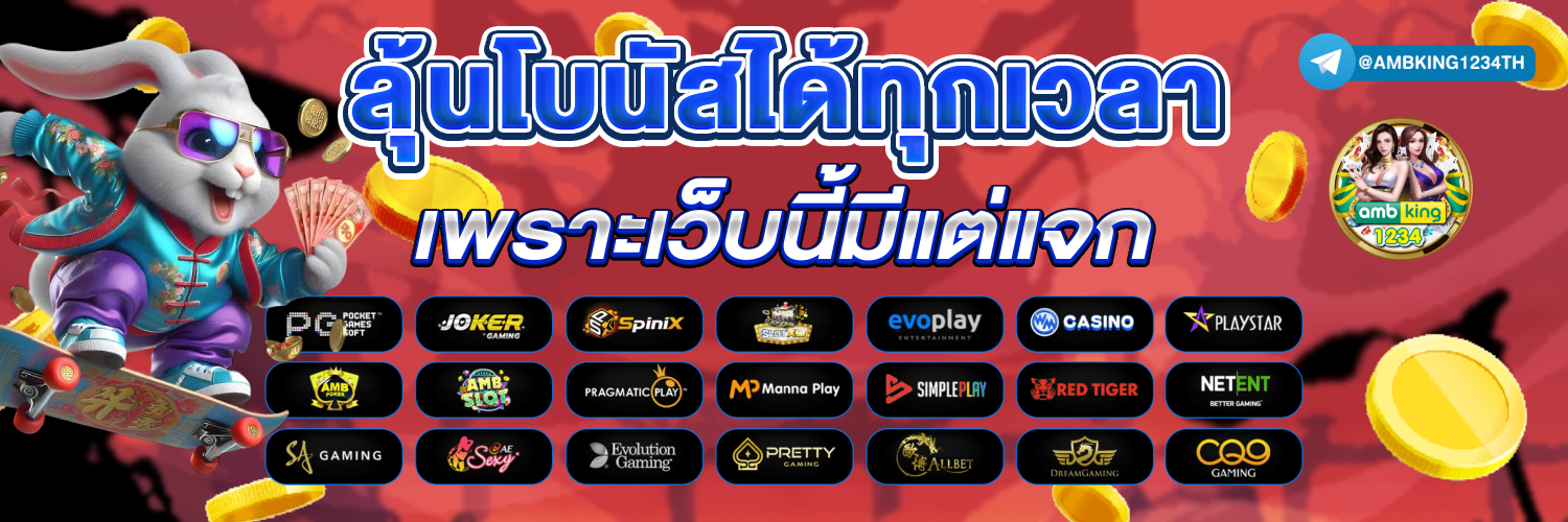 จัดอันดับเว็บสล็อต - แบนเนอร์โปรโมชั่น