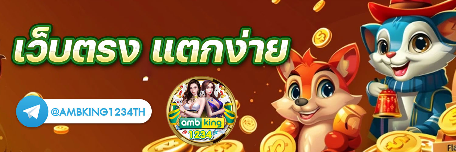 เว็บนอก เว็บตรงไม่ผ่านเอเย่นต์ - แบนเนอร์โปรโมชั่น
