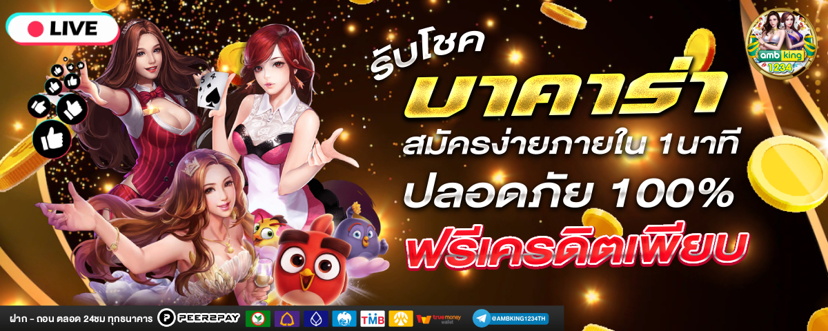 เว็บตรงมาแรง - แบนเนอร์โปรโมชั่น