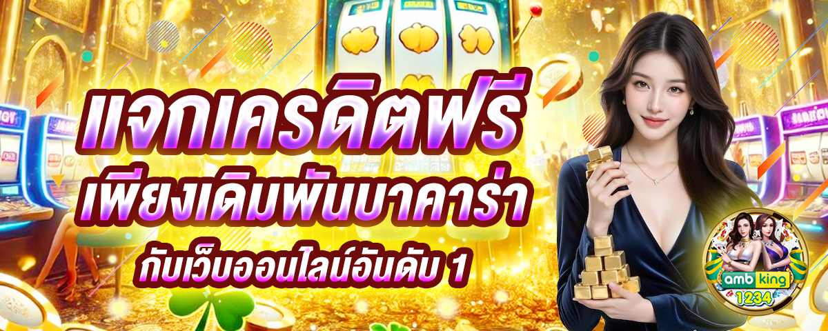 สลัอต - แบนเนอร์โปรโมชั่น