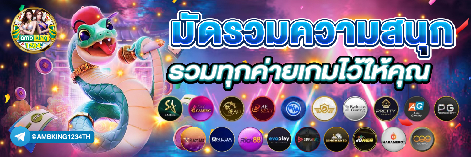 โปรสมาชิกใหม่ฝาก1บาท - แบนเนอร์โปรโมชั่น