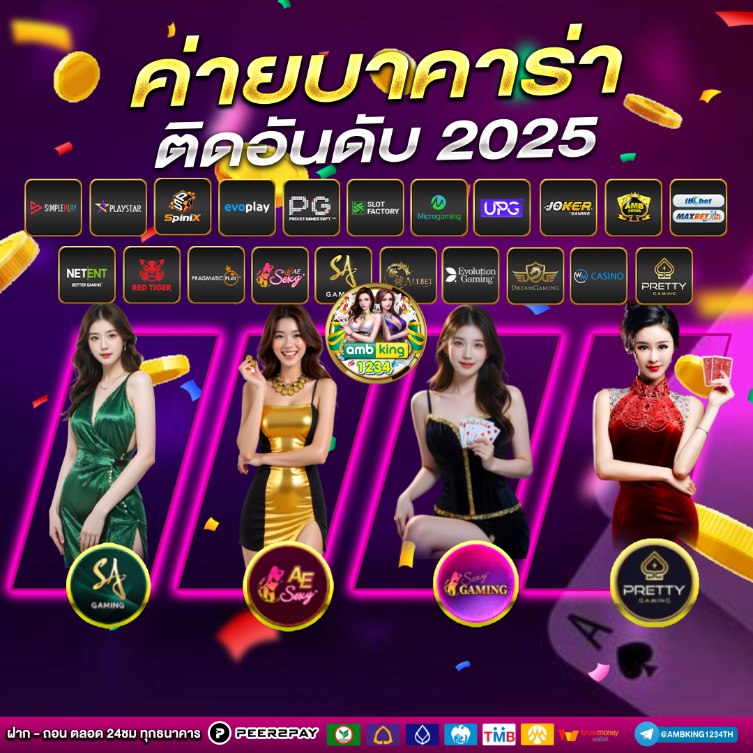 สมัครสมาชิกเว็บตรง - แบนเนอร์โปรโมชั่น