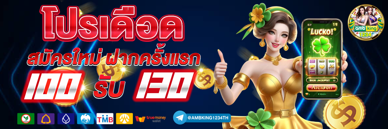 เติมเกม1บาท - แบนเนอร์โปรโมชั่น