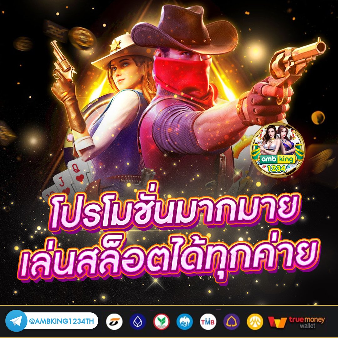 ปั่นสล็อตออนไลน์ - แบนเนอร์โปรโมชั่น