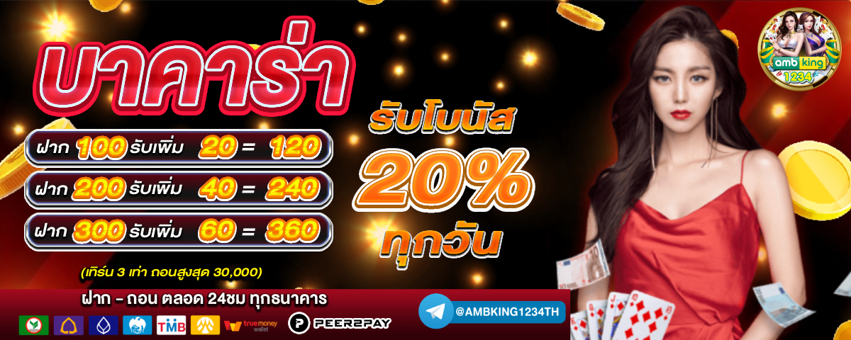 เว็บ แตก ดี - แบนเนอร์โปรโมชั่น