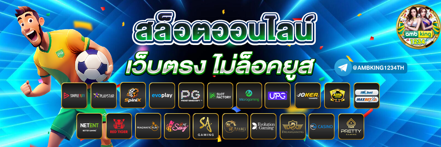 สล็อตโปรโมชั่นสมาชิกใหม่ - แบนเนอร์โปรโมชั่น