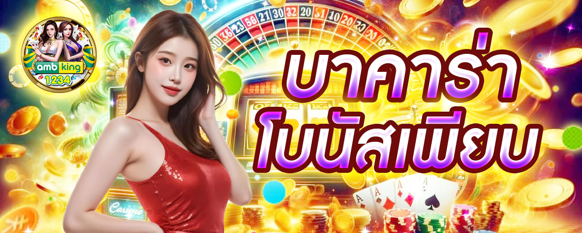 เว็บ พนัน ที่ ดี ที่สุด - แบนเนอร์โปรโมชั่น