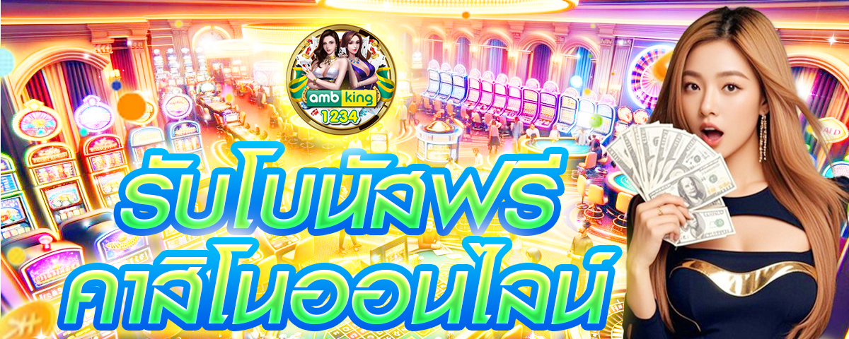 เว็บพนันออนไลน์ ฝากถอน ไม่มี ขั้นต่ำ - แบนเนอร์โปรโมชั่น