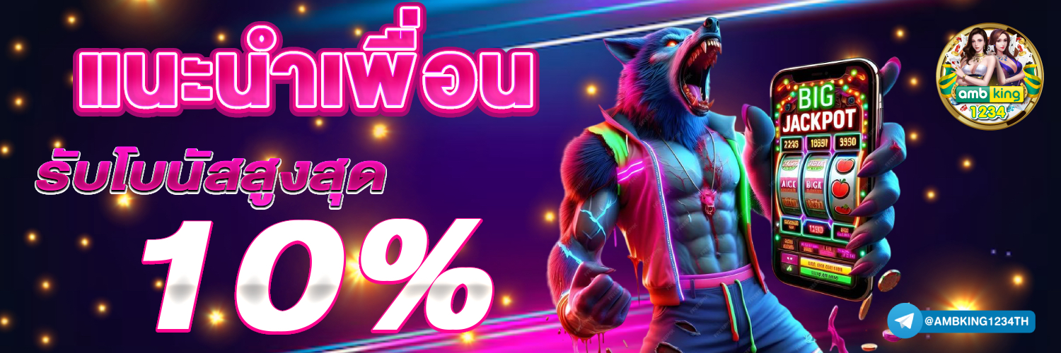 สมัครเว็บตรง ไม่มีขั้นต่ํา - แบนเนอร์โปรโมชั่น