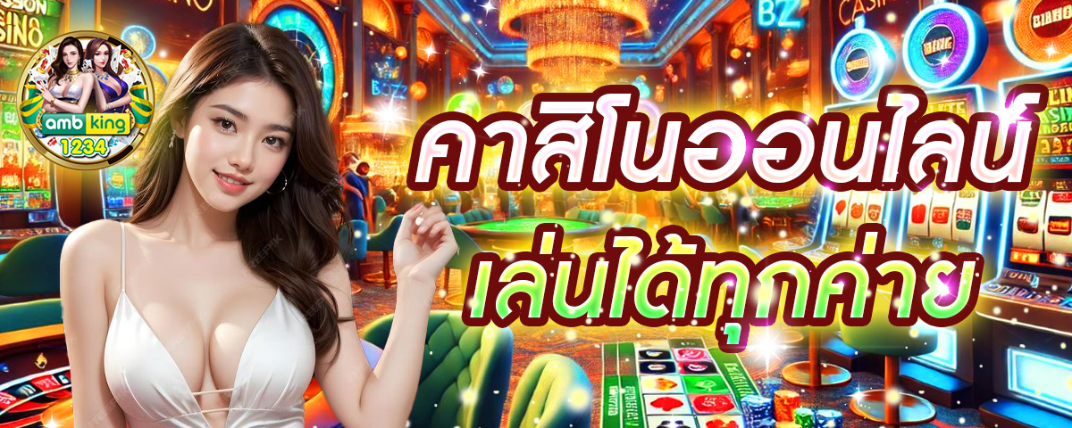 เกม 88 - แบนเนอร์โปรโมชั่น