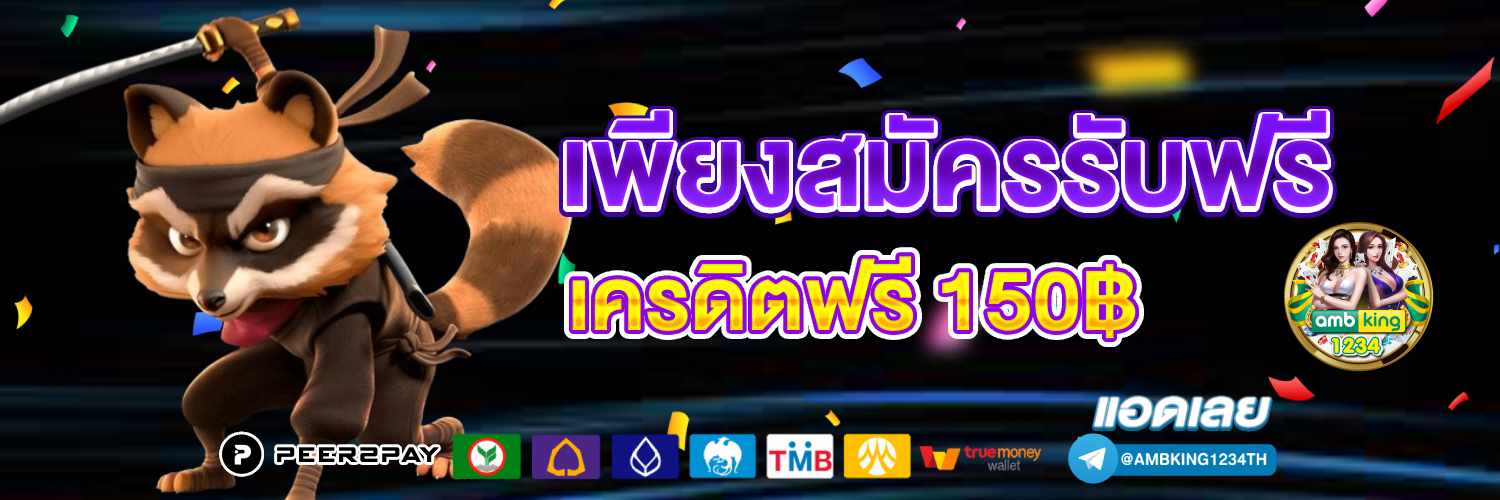 true wallet สล็อต - แบนเนอร์โปรโมชั่น