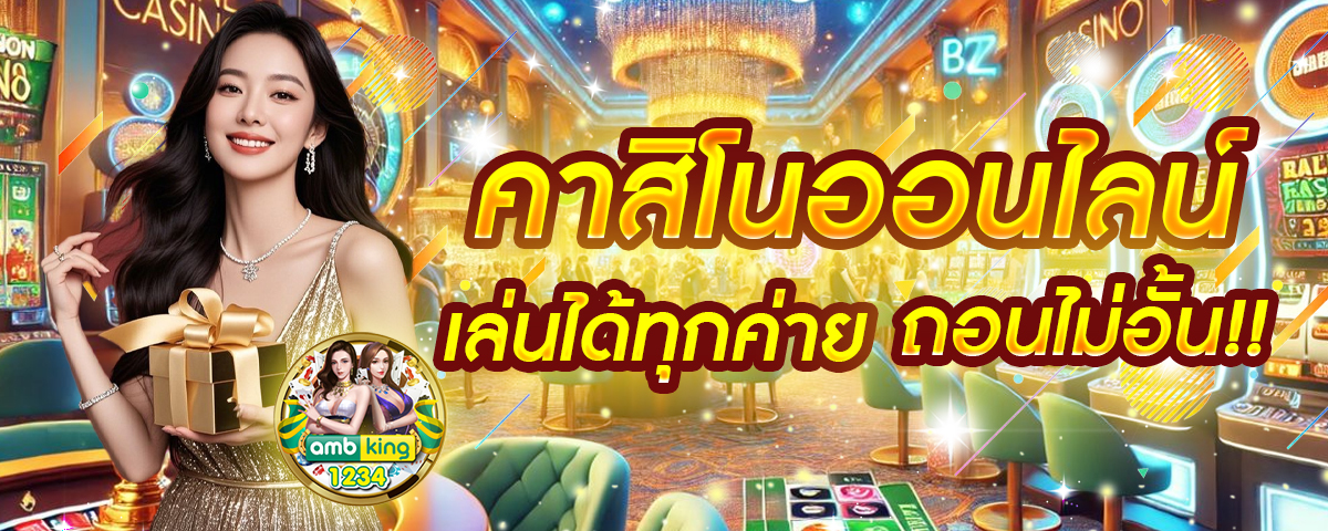 เว็บรับวอเล็ท - แบนเนอร์โปรโมชั่น