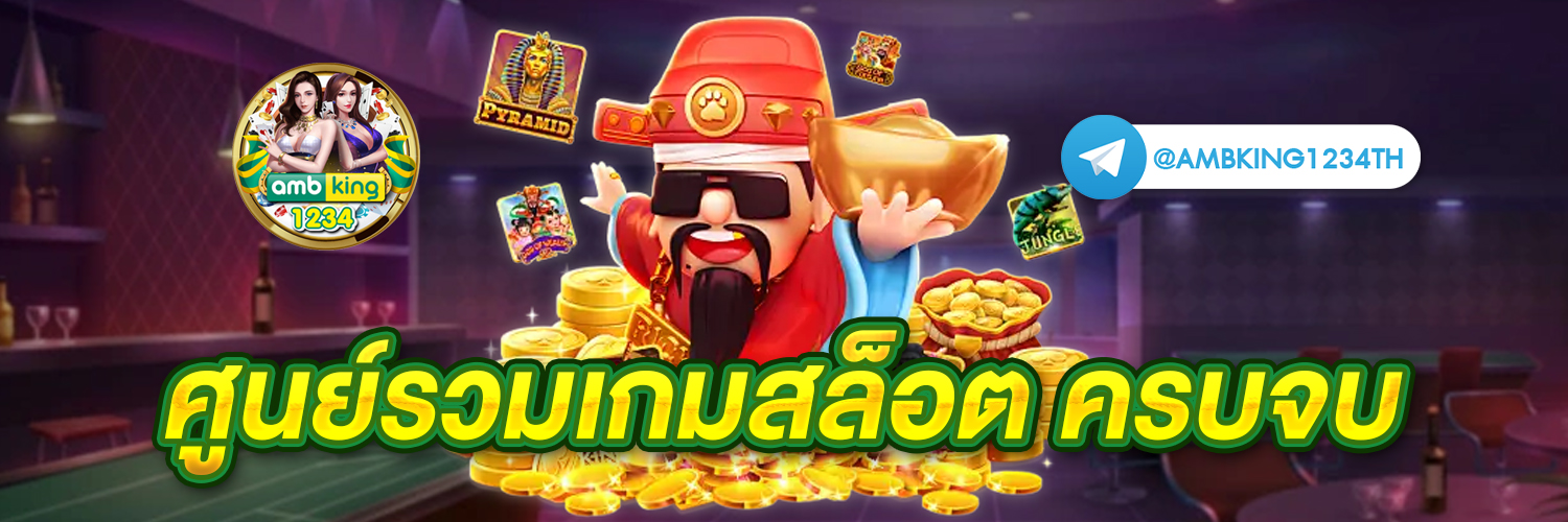 เกมสล็อตที่แตกง่ายที่สุด - แบนเนอร์โปรโมชั่น