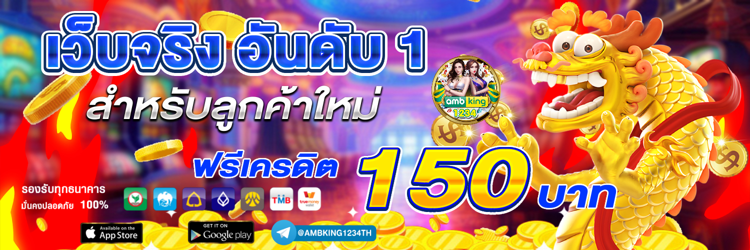 ฝากถอนไม่มีขั้น - แบนเนอร์โปรโมชั่น