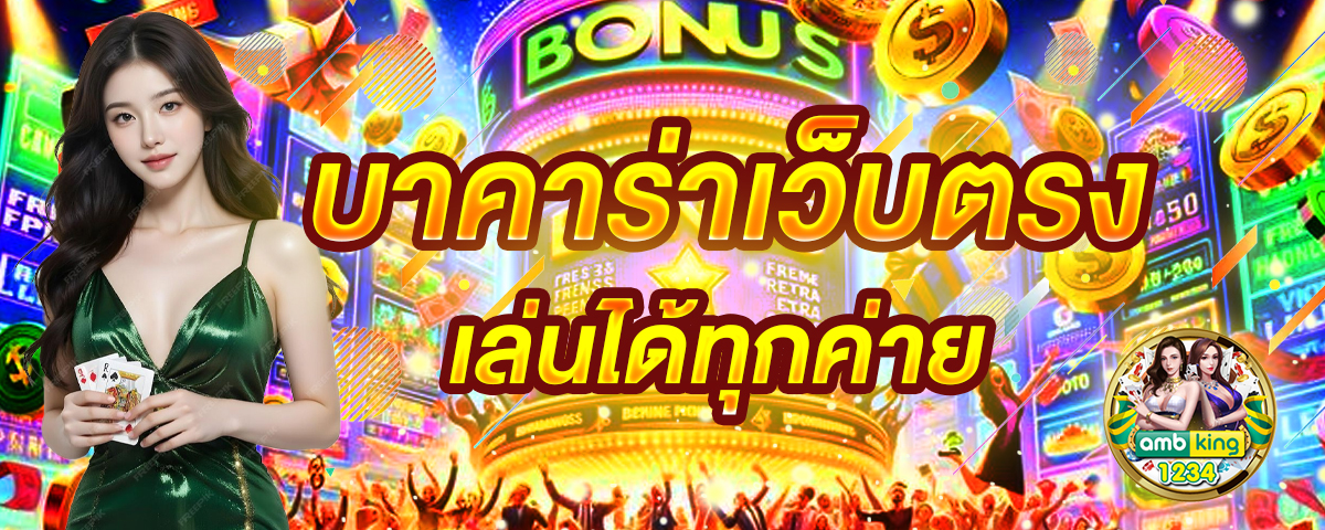 slot promotion - แบนเนอร์โปรโมชั่น