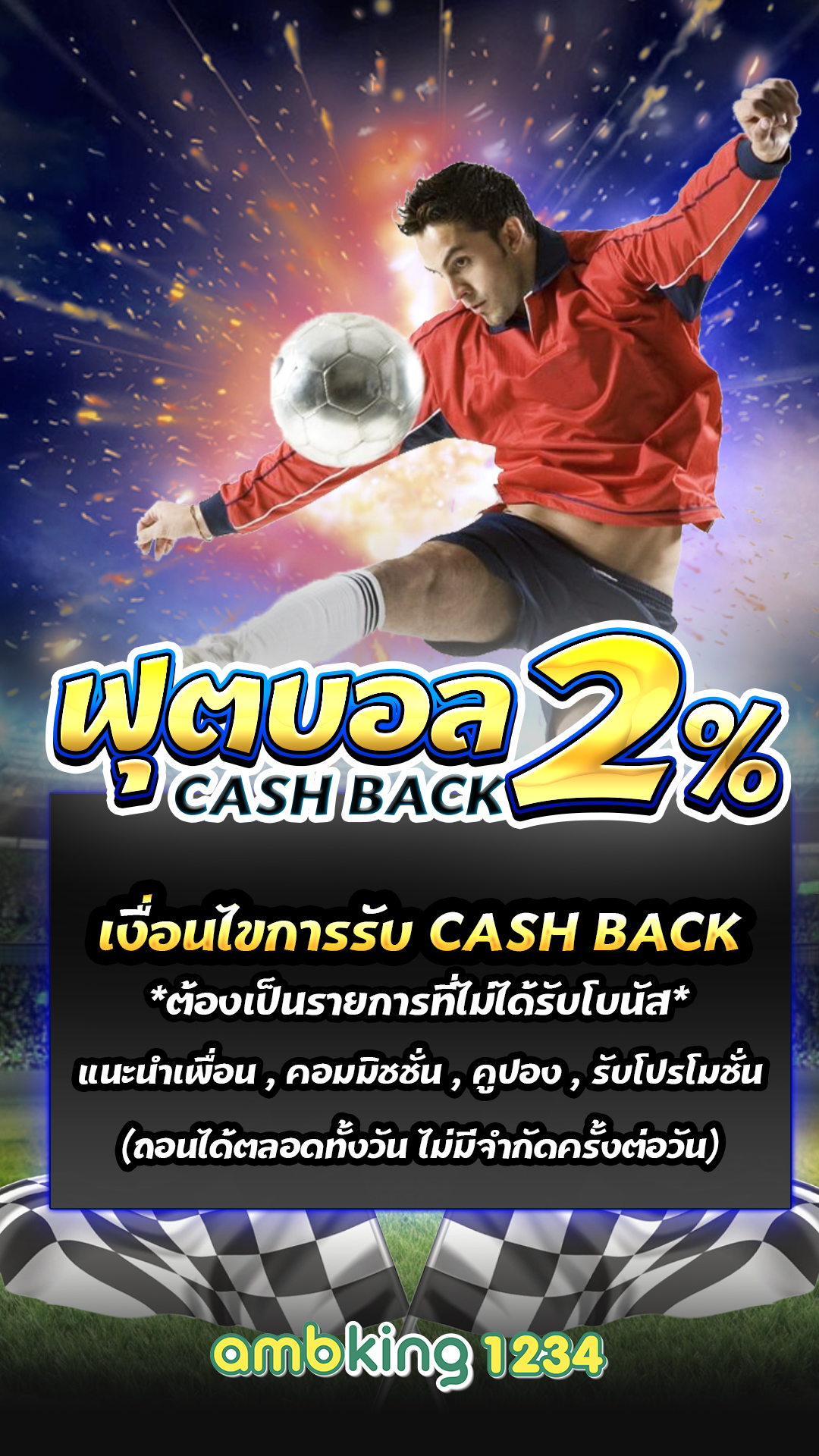 ฝากรับโปรถอนไม่อั้น - แบนเนอร์โปรโมชั่น