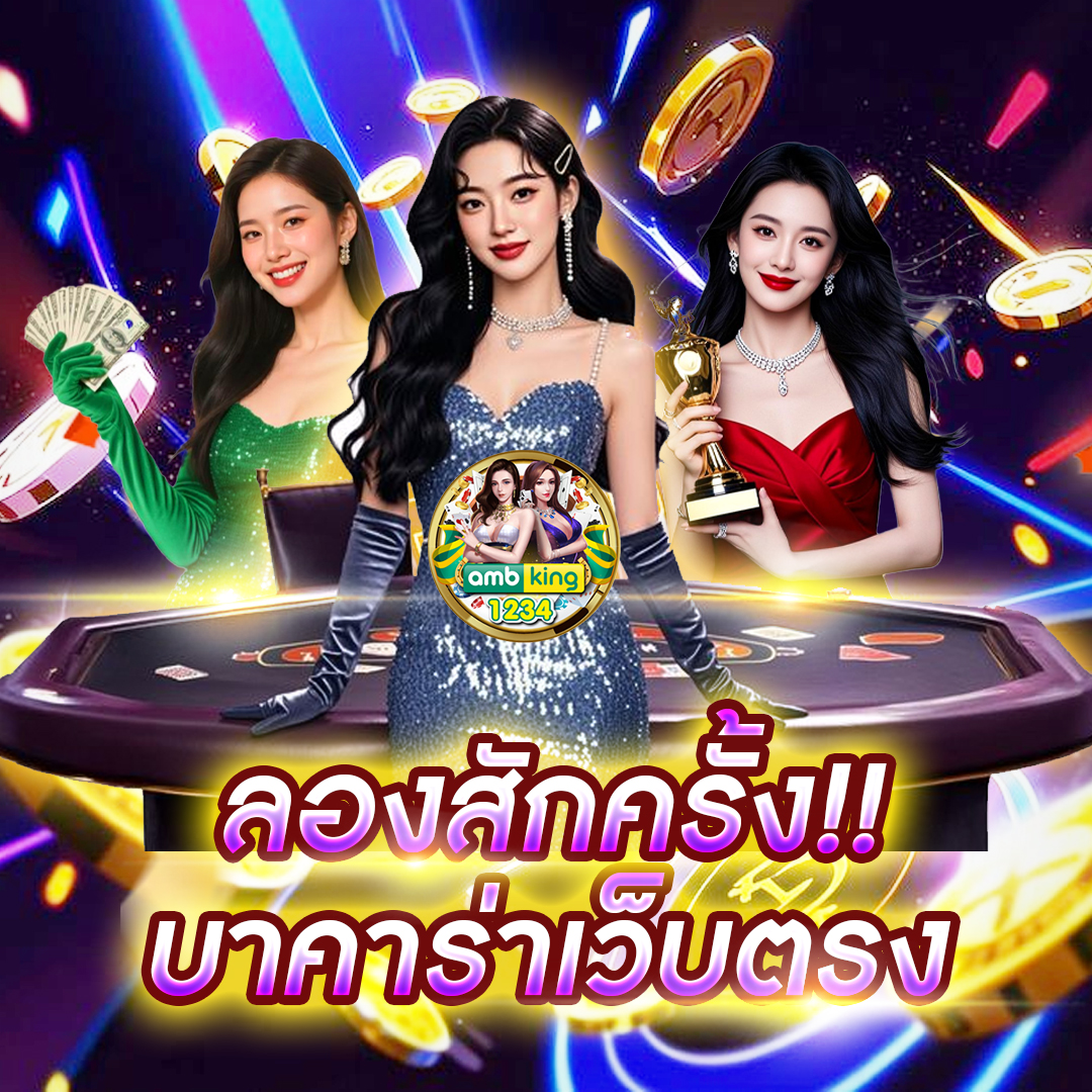 โปรโมชั่น เว็บพนัน - แบนเนอร์โปรโมชั่น