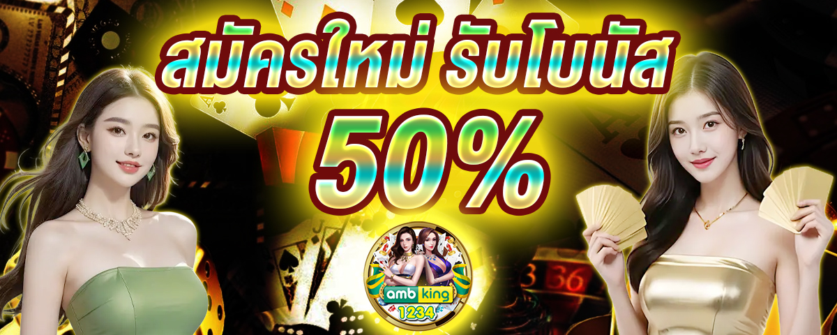 สมัครวอเลท - แบนเนอร์โปรโมชั่น