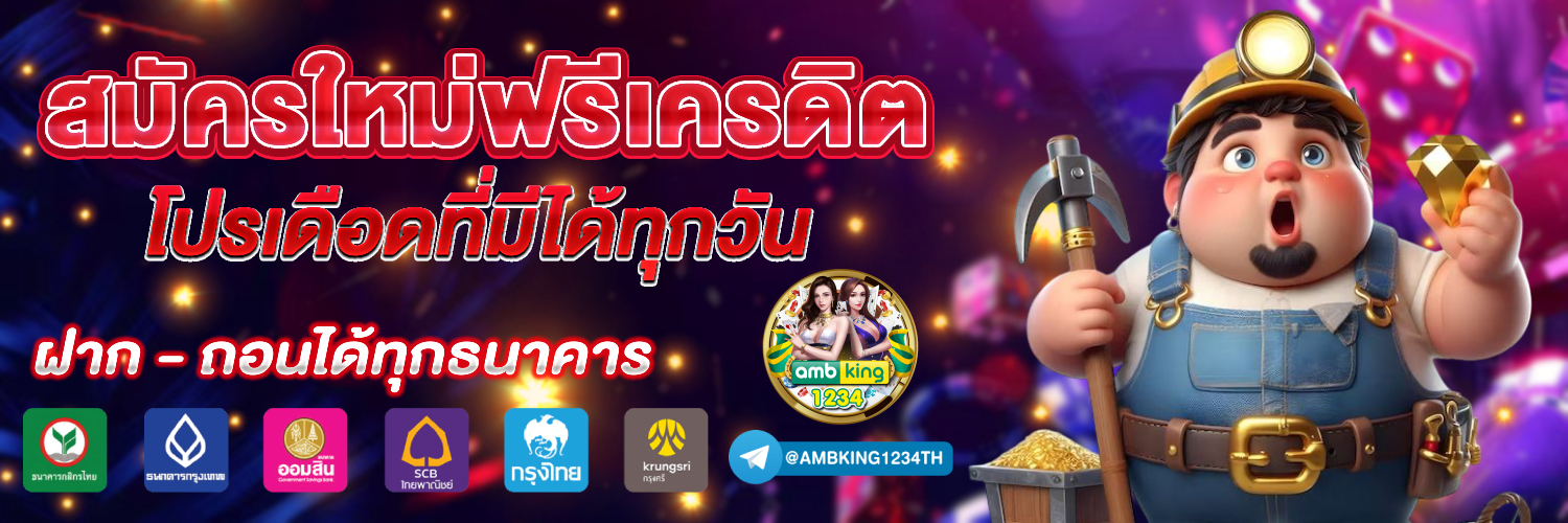 แทงบาคาร่า - แบนเนอร์โปรโมชั่น
