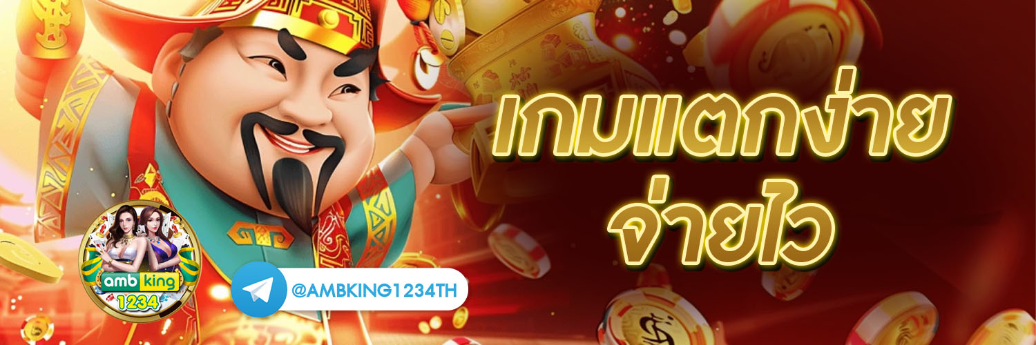เกม pg แตกง่าย - แบนเนอร์โปรโมชั่น