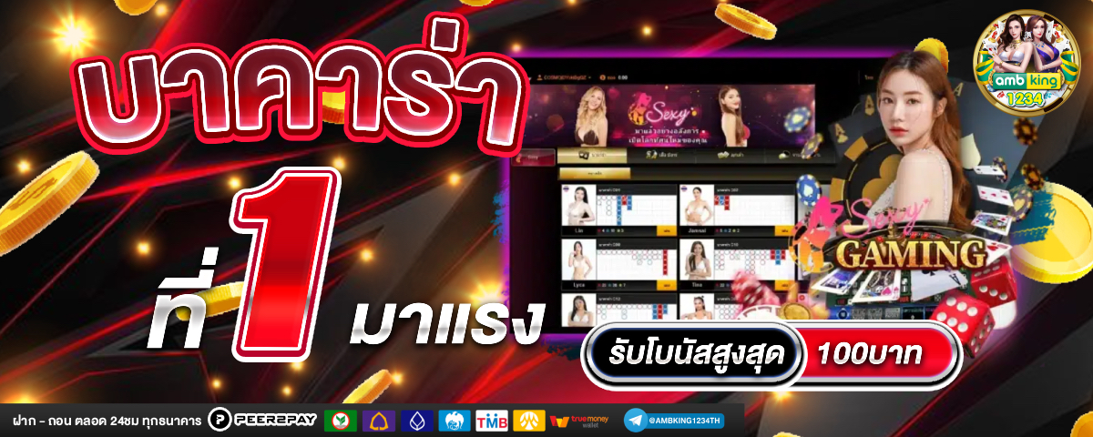 เว็บพนันออนไลน์ ที่ดีที่สุด - แบนเนอร์โปรโมชั่น