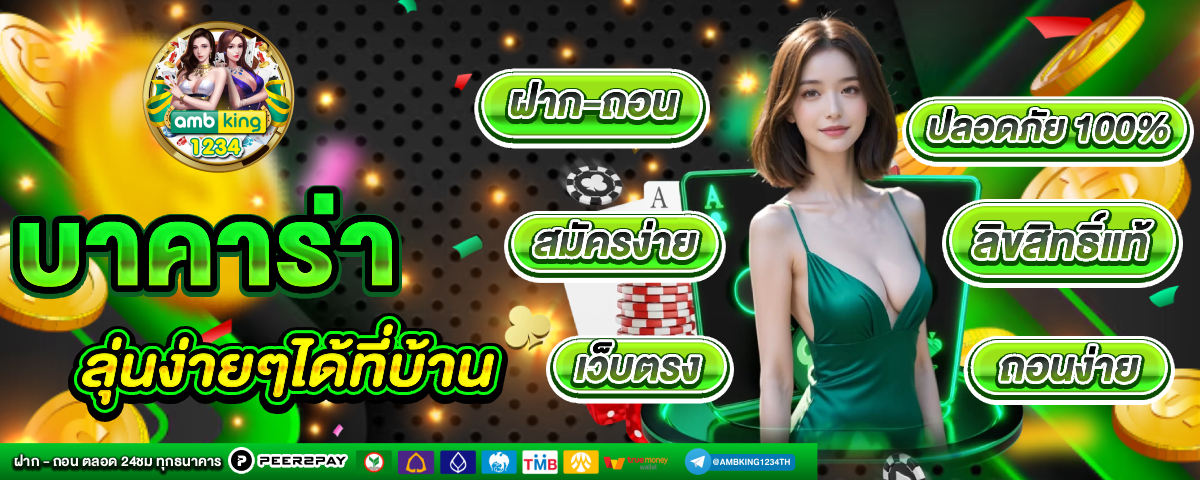 เว็บตรงทรูวอเลท - แบนเนอร์โปรโมชั่น