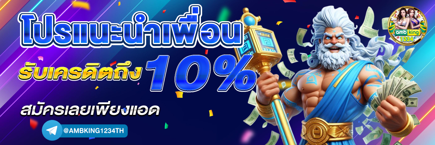 เครดิตฟรีไม่ต้องแชร์ - แบนเนอร์โปรโมชั่น